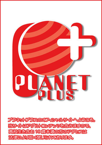 Planet Plus (プラネットプラス) AV動画 日本語